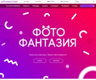 Photo-Fantasy.ru(Создайте плакат и фоторамку онлайн на День рождения) Screenshot