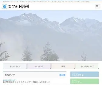 Photo-Shinsyu.com(信州の風景専用ストックフォト) Screenshot