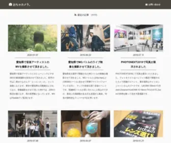 Photo-Tea.com(おちゃカメラ) Screenshot