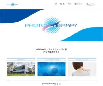 Photo-Therapy.jp(LIFEWAVE(ライフウェーブ)パッチ販売サイト) Screenshot