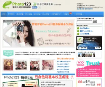 Photo123.com.tw(照片掃描) Screenshot