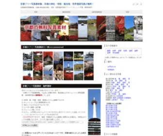 Photo53.com(京都の神社) Screenshot