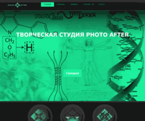 Photoafter.ru(Редактор фотографий онлайн) Screenshot