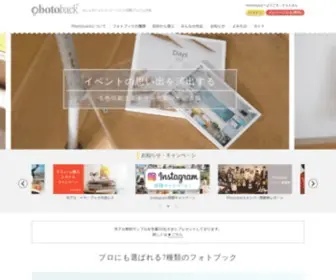 Photoback.jp(フォトブック) Screenshot