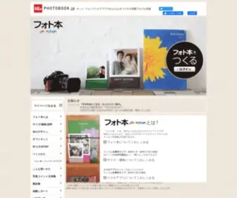Photobook.jp(フォトブック) Screenshot