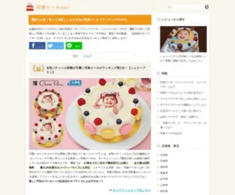 Photocakenavi.com(お誕生日やクリスマスに人気) Screenshot