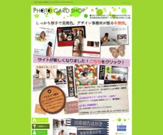 Photocardshop.net(結婚報告はがき) Screenshot