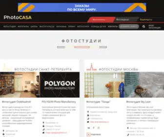 Photocasa.ru(Фотокаталог России) Screenshot