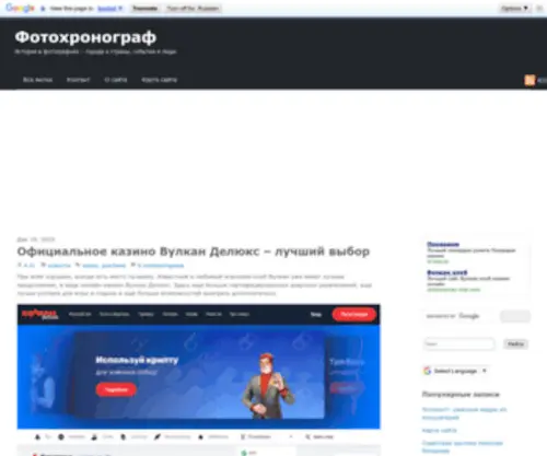 Photochronograph.ru(История в фотографиях) Screenshot