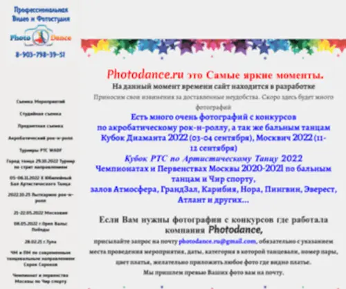 Photodance.ru(Photodance) Screenshot