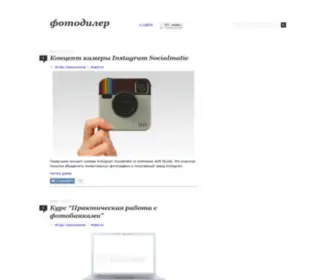 Photodealer.ru(ФотоДилер) Screenshot