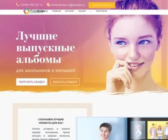 Photodesign.ru(Альбомы для выпускных классов) Screenshot