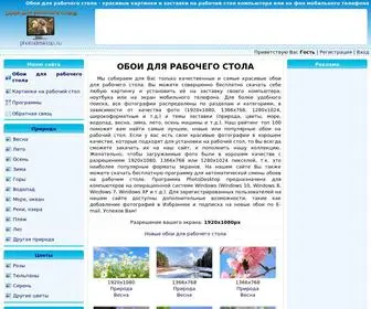 Photodesktop.ru(Обои для рабочего стола) Screenshot