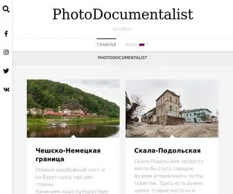 Photodocumentalist.org.ua(Фотоблог) Screenshot