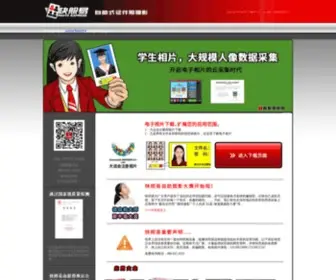 Photoexpress.com.cn(自助式证件照摄影) Screenshot