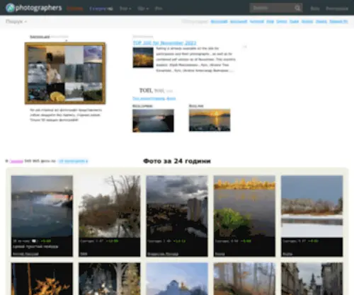 Photographers.ua(фото) Screenshot