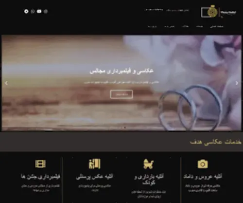 Photohadaf.ir(آتلیه عکس و فیلم هدف) Screenshot
