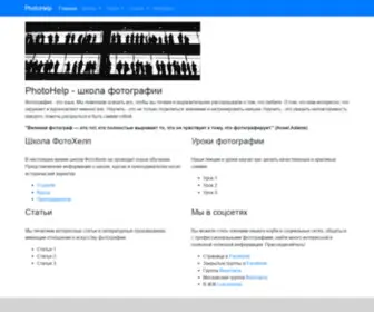 Photohelp.ru(ФотоХелп) Screenshot