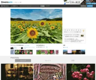 Photohito.com(画像) Screenshot