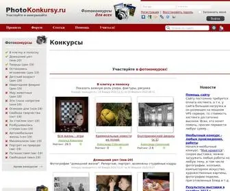 Photokonkursy.ru(Фотоконкурсы) Screenshot
