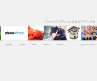 Photolibrary.co.jp(素材) Screenshot