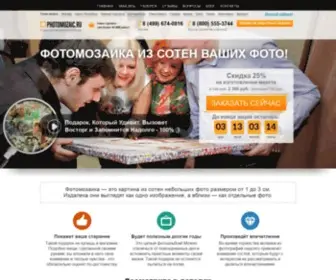 Photomozaic.ru(Оригинальные подарки) Screenshot