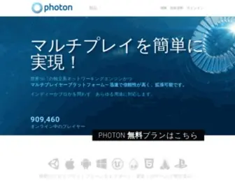 Photonengine.jp(導入事例一覧) Screenshot