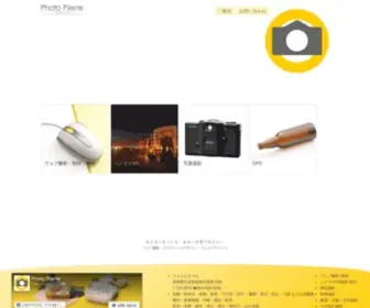Photopierre.com(フォトグラファー) Screenshot
