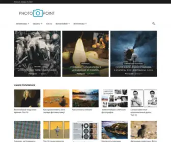 Photopoint.com.ua(Красивый огромный мир) Screenshot