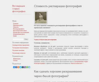 Photorepair.ru(Реставрация) Screenshot