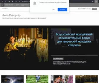 Photoreporter.ru(Фото.Репортёр) Screenshot