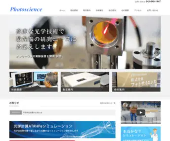 Photoscience.co.jp(光分析機器) Screenshot