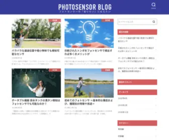 Photosensor-Blog.jp(Photosensor Blog) Screenshot