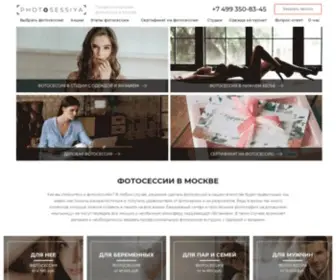 Photosessiya.ru(Профессиональная фотосессия в Москве недорого с одеждой и визажем) Screenshot