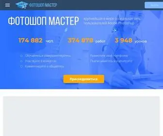 Photoshop-Master.ru(Ex. . Все для любителей графического дизайна) Screenshot