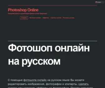 Photoshop-Online.biz(Photoshop Online) Screenshot