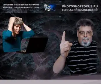 Photoshopfocus-Course.ru(Ретушь) Screenshot