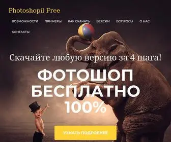 Photoshopil.ru(Скачать) Screenshot