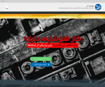 Photoshopkar.com(فتوشاپ کار) Screenshot