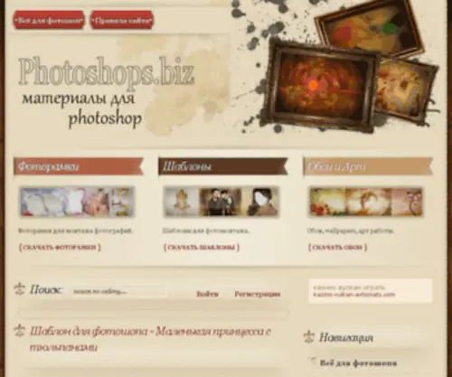 Photoshops.biz(Photoshops) Screenshot