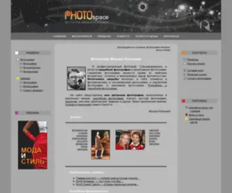 Photospace.ru(Фотограф) Screenshot