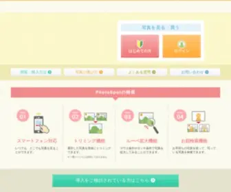 Photospot.jp(幼稚園、保育園、小学校、中学校、高校、大学) Screenshot