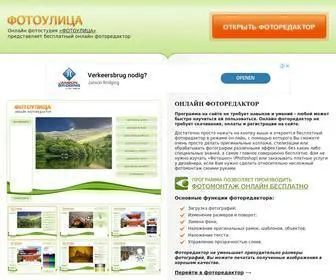 Photostreet.ru(Онлайн фоторедактор) Screenshot