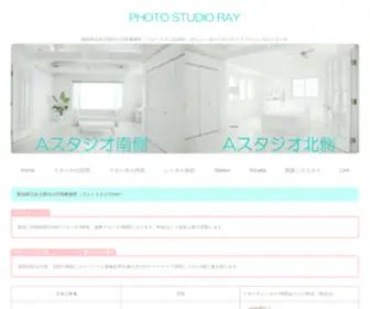 Photostudio-Ray.com(北名古屋市) Screenshot