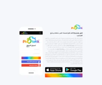 Phototik.app(الرئيسيه) Screenshot