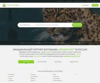 Phototimes.ru(Купить авиабилеты дешево онлайн) Screenshot