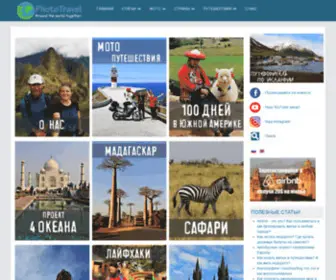 Phototravel.dp.ua(путешествия) Screenshot