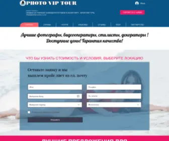 Photoviptour.com(Фотограф) Screenshot