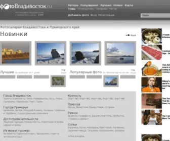 Photovladivostok.ru(Фото Владивосток) Screenshot