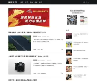 Photoworld.com.cn(摄影世界) Screenshot